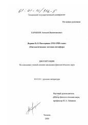 Диссертация по филологии на тему 'Лирика Б. Л. Пастернака 1910 - 1920 годов'