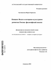 Диссертация по культурологии на тему 'Концепт Волги в историко - культурном развитии России: философский анализ'