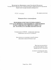 Диссертация по социологии на тему 'Молодежь в системе регионального государственного управления на современном этапе развития российского общества'