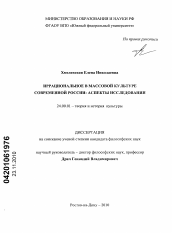 Диссертация по культурологии на тему 'Иррациональное в массовой культуре современной России: аспекты исследования'