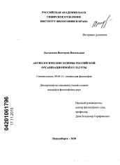 Диссертация по философии на тему 'Аксиологические основы российской организационной культуры'