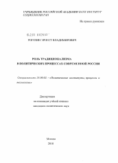 Диссертация по политологии на тему 'Роль традиционализма в политических процессах современной России'