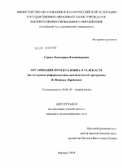 Диссертация по филологии на тему 'Организация проекта языка в телекасте'