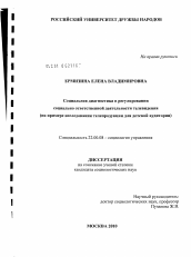 Диссертация по социологии на тему 'Социальная диагностика в регулировании социально ответственной деятельности телевидения'