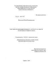 Диссертация по филологии на тему 'Система реализации концепта "ACTIVITY" в тексте'