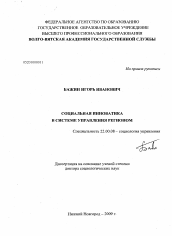 Диссертация по социологии на тему 'Социальная инноватика в системе управления регионом'