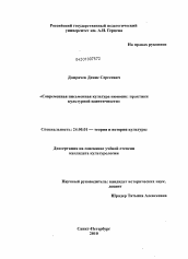 Диссертация по культурологии на тему 'Современная письменная культура нюношк'