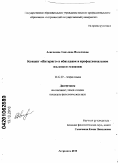 Диссертация по филологии на тему 'Концепт "Интернет" в обиходном и профессиональном языковом сознании'