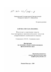 Диссертация по филологии на тему 'Постулат в научном тексте'