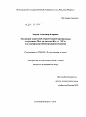 Диссертация по истории на тему 'Эволюция советской атеистической пропаганды с середины 50-х по начало 80-х гг. XX в.'