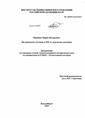 Диссертация по истории на тему 'Филипповское согласие в XIX в.: идеология, полемика'