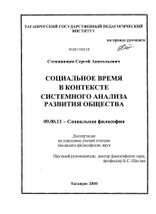 Диссертация по философии на тему 'Социальное время в контексте системного анализа развития общества'