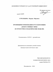 Диссертация по филологии на тему 'Прозвищные именования в русском языке'