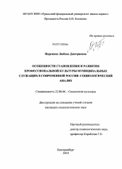 Диссертация по социологии на тему 'Особенности становления и развития профессиональной культуры муниципальных служащих в современной России'