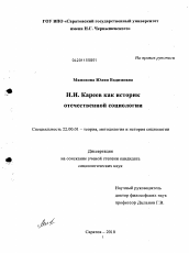 Диссертация по социологии на тему 'Н.И. Кареев как историк отечественной социологии'
