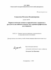 Диссертация по филологии на тему 'Вариологические аспекты юридических терминов в русском и английском языках'