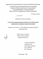 Диссертация по филологии на тему 'Структурно-семантические особенности предложений с именным сказуемым в башкирском языке'