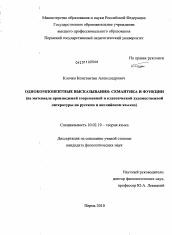 Диссертация по филологии на тему 'Однокомпонентные высказывания: семантика и функции'