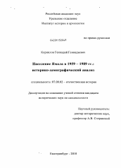 Диссертация по истории на тему 'Население Ямала в 1959-1989 гг.'