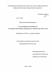 Диссертация по филологии на тему 'М.Н. Муравьев и античность'