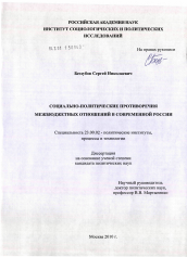 Диссертация по политологии на тему 'Социально-политические противоречия межбюджетных отношений в современной России'