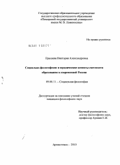 Диссертация по философии на тему 'Социально-философские и юридические аспекты светскости образования в современной России'