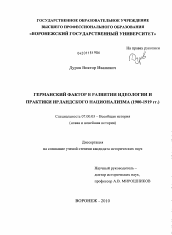 Диссертация по истории на тему 'Германский фактор в развитии идеологии и практики ирландского национализма'