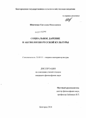 Диссертация по культурологии на тему 'Социальное дарение в аксиологии русской культуры'