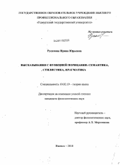 Диссертация по филологии на тему 'Высказывания с функцией порицания: семантика, стилистика, прагматика'