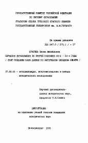 Диссертация по истории на тему 'Народное образование во второй половине 40-х - 50-е годы'