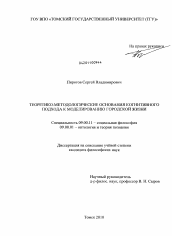 Диссертация по философии на тему 'Теоретико-методологические основания когнитивного подхода к моделированию городской жизни'