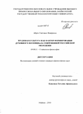 Диссертация по философии на тему 'Трудовая культура как фактор формирования духовного потенциала современной российской молодежи'