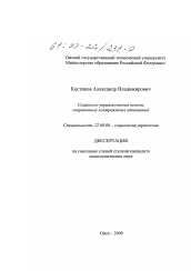 Диссертация по социологии на тему 'Социолого-управленческие основы современных контрактных отношений'