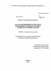 Диссертация по социологии на тему 'Малое предпринимательство в модернизирующемся регионе'