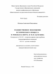 Сочинение по теме Историческая тема в творчестве М.Н. Загоскина