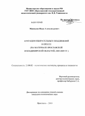 Диссертация по политологии на тему 'Агитация избирательных объединений в прессе'