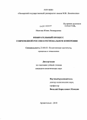 Диссертация по политологии на тему 'Избирательный процесс современной России в региональном измерении'