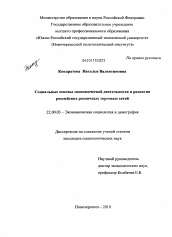 Диссертация по социологии на тему 'Социальные основы экономической деятельности и развития российских розничных торговых сетей'