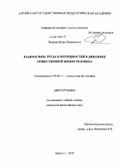 Диссертация по философии на тему 'Взаимосвязь труда и потребностей в динамике общественной жизни человека'