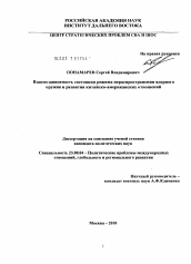 Диссертация по политологии на тему 'Взаимосвязь состояния режима нераспространения ядерного оружия и развития китайско-американских отношений'