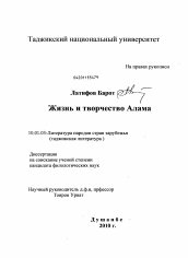 Диссертация по филологии на тему 'Жизнь и творчество Файзи Алама'