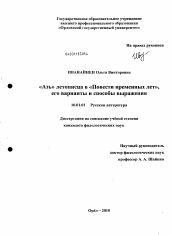 Диссертация по филологии на тему '"Азъ" летописца в "Повести временных лет", его варианты и способы выражения'