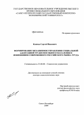 Диссертация по социологии на тему 'Формирование механизмов управления социальной адаптацией трудоспособного населения к изменениям современного российского рынка труда'