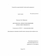 Диссертация по философии на тему 'Достоинство: личностное измерение и риск ответственности'