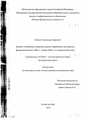 Диссертация по истории на тему 'Процесс становления и развития модели современного российского федерализма'