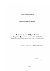 Диссертация по филологии на тему 'Творчество Ярослава Сейферта 20-х годов'