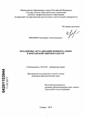 Диссертация по филологии на тему 'Механизмы актуализации концепта horse в британской лингвокультуре'