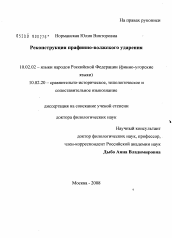 Диссертация по филологии на тему 'Реконструкция прафинно-волжского ударения'