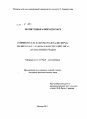 Диссертация по филологии на тему 'Семантические факторы реализации формы творительного падежа в конструкциях типа "посевы побило градом"'