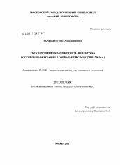 Диссертация по политологии на тему 'Государственная антикризисная политика Российской Федерации в социальной сфере'